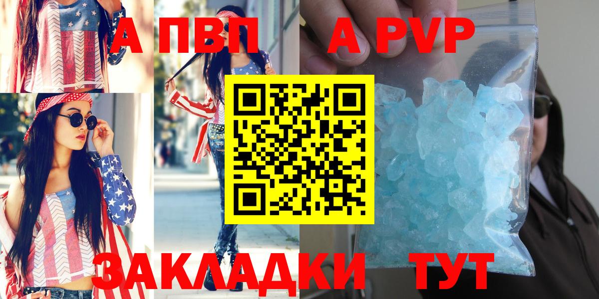 Alpha PVP  A PVP крисы CK  Славгород  Alpha-PVP крисы CK  Вход с VPN  A-PVP мука 