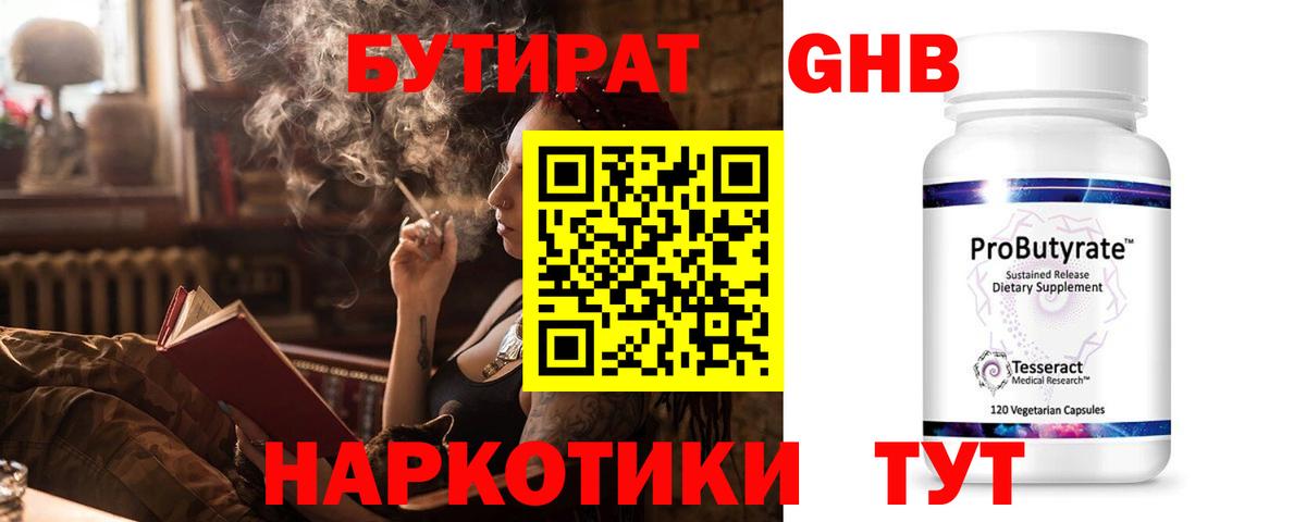 Бутират бутик  Вход с VPN  Славгород 