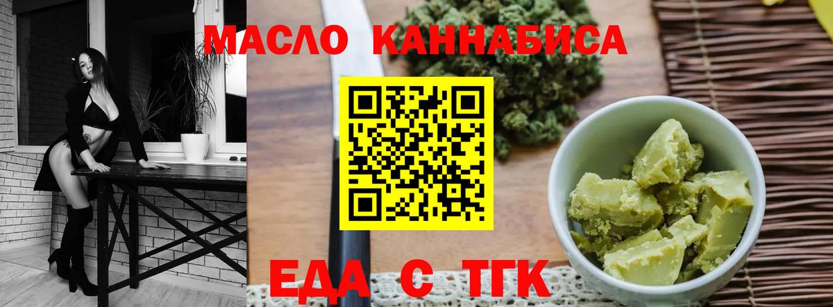 Еда ТГК марихуана  Вход с VPN  Славгород 