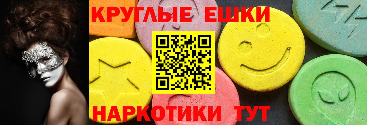 Ecstasy таблы Славгород