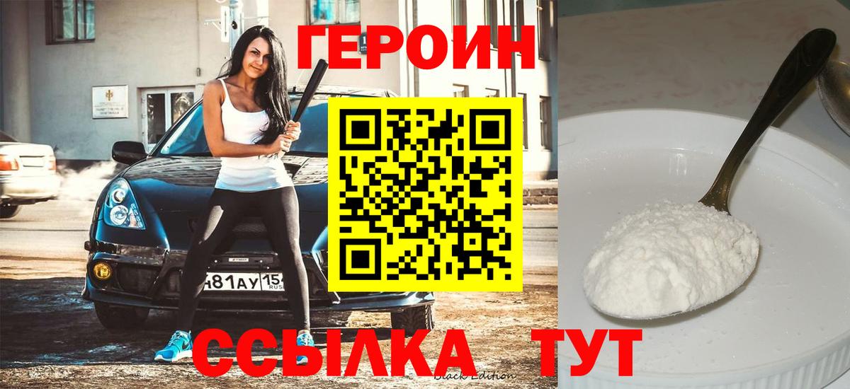 Героин хмурый  Вход с VPN  Славгород 