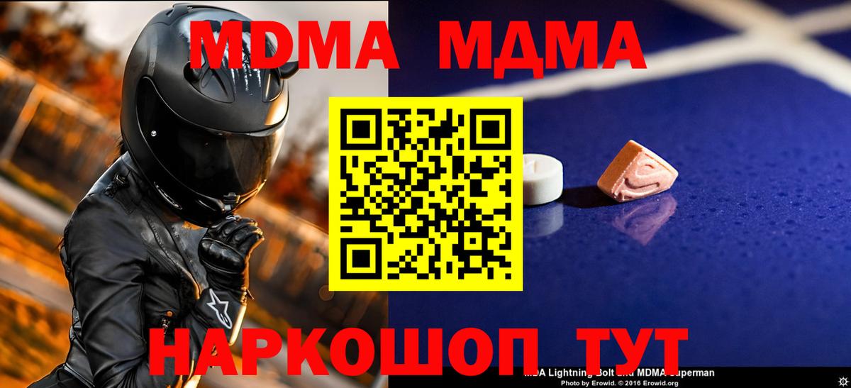 МДМА кристаллы  МДМА VHQ  Славгород  MDMA  Вход с VPN 