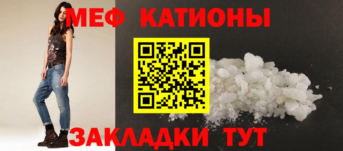 Славгород  МЕФ кристаллы  МЯУ-МЯУ  МЯУ-МЯУ  Вход с VPN  МЕФ VHQ 