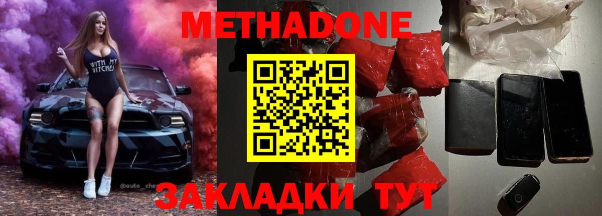 МЕТАДОН белоснежный  Метадон белоснежный  Вход с VPN  Славгород 